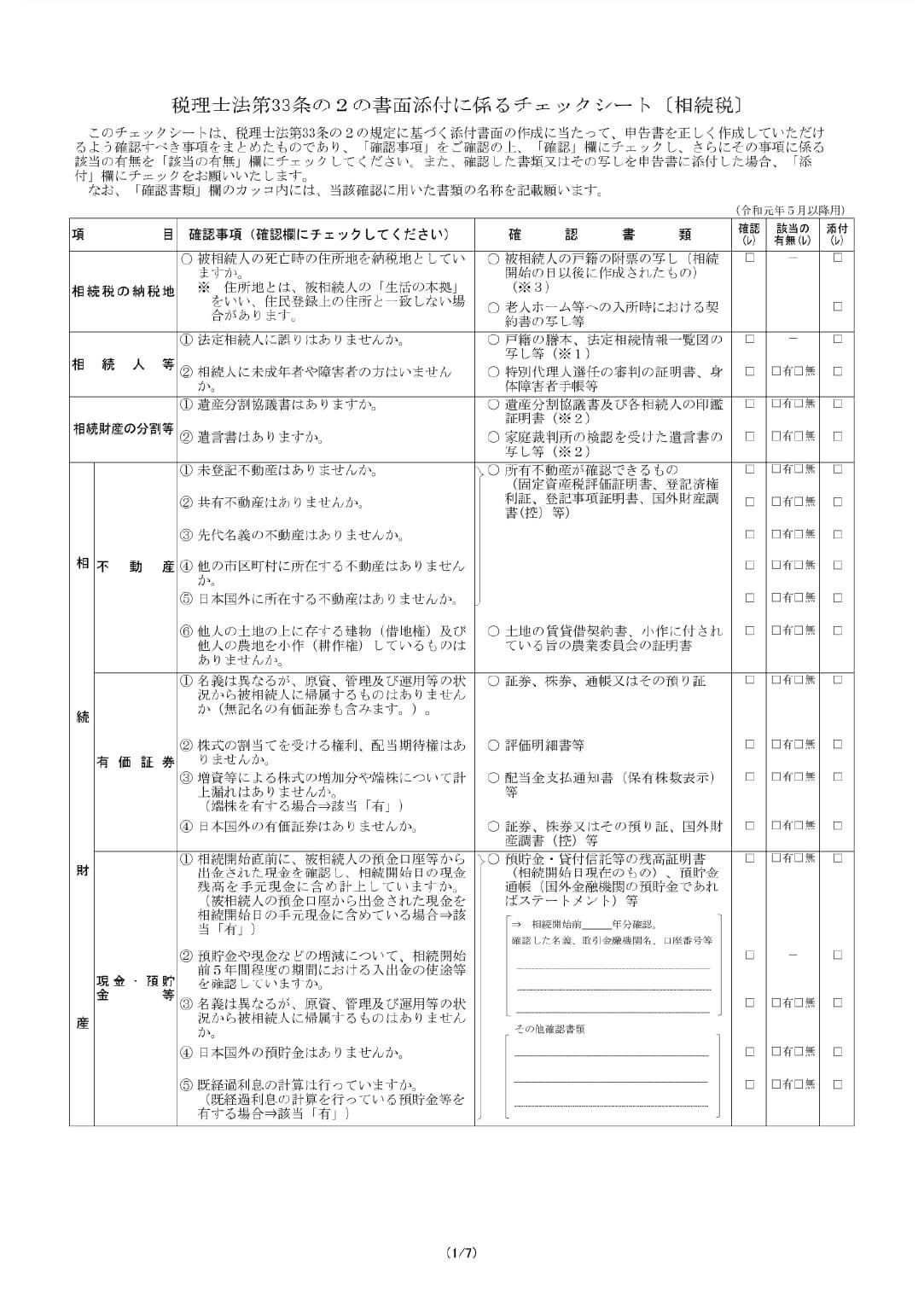 書面添付制度のメリット